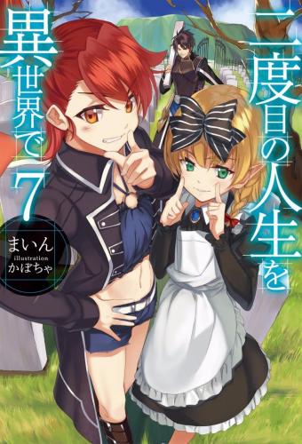 Nidome no Jinsei wo Isekai de - Volume 7