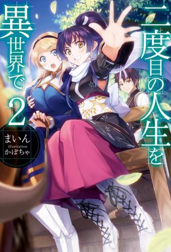 Nidoume no Jinsei wo Isekai de - Volume 2