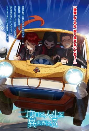 [まいん-かぼちゃ] 二度目の人生を異世界で5 00003 img