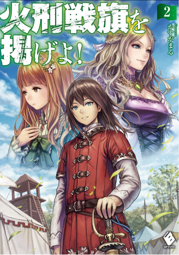 Kakei Senki wo Kakageyo! Vol. 2