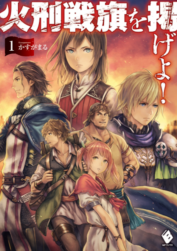 Kakei Senki wo Kakageyo! Vol. 1